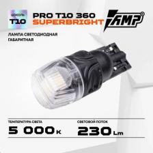 Автосвет AMP Габаритный светодиод PRO 360 SuperBright В0000048019