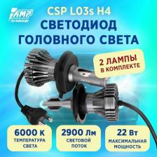 Автосвет AMP Светодиодная лампа для авто CSP L03s H4 2 лампы 11 Вт 6000K