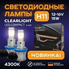 Автосвет ClearLight Лампы светодиодные LED H11 Compact 15W 4500lm 4300K 2шт
