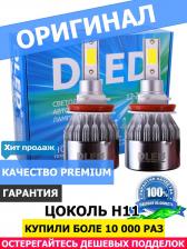 Автосвет DLED Светодиодные автомобильные лампы H11 C6 Original 25000K (2 лампы)