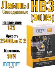 Автосвет MTF Light Светодиодные лампы, серия ALL SEASON LED, HB3, 30W, 2500lm, 3000K, кулер, комплект