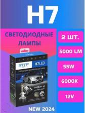 Автосвет MTF Light Светодиодные лампы, серия MaxBeam, H7, 12V, 55W, 5000lm, 6000K, кулер, комплект