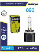 Автосвет Narva Автолампа 480463000