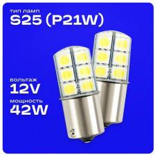 Автосвет Skyway Диодная автолампа S08201047