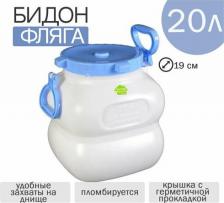 Бак Martika Фляга пищевая с ручками пластиковая белая, 20 л