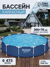 Каркасный бассейн Bestway 56706