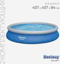Надувной бассейн Bestway 57313