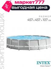 Каркасный бассейн Intex 26135
