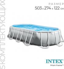 Каркасный бассейн Intex 26796