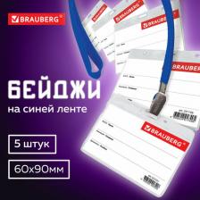 Бейдж Brauberg Бейдж горизонтальный, на синей ленте, 60х90 мм, 5 шт