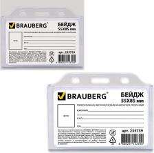 Бейдж Brauberg Бейдж горизонтальный жесткокаркасный, без держателя, ПРОЗРАЧНЫЙ, 235739