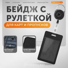 Бейдж Flexpocket Держатель для пропуска, бейджа, чехол для карт доступа с рулеткой / Карман обложка для проездного 4660054698477