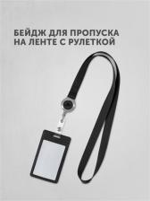 Бейдж Flexpocket Лента для бейджа / Держатель для бейджа с карманом для карты, пропуска с ретрактором рулеткой 4660054695186