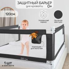 Безопасность, защита AmaroBaby Барьер защитный для кровати Linear черный 120 см