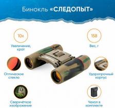 Бинокль Следопыт 10x22 PF-BT-02