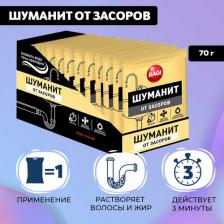 Бытовая химия Bagi Гранулы Шуманит от засоров 70 гр