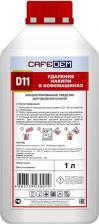 Бытовая химия CafeDem Средство для удаления накипи в кофемашинах D11 4603739231439