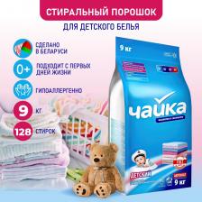 Бытовая химия Чайка Стиральный порошок Детский для детского белья 9кг