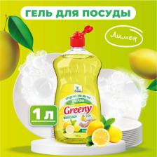 Бытовая химия Clean&Green Средство для мытья посуды Greeny лимон, 1 л, 1.11 кг
