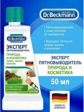 Бытовая химия Dr. Beckmann Пятновыводитель-эксперт природа и косметика