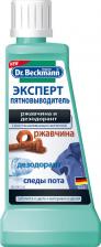 Бытовая химия Dr. Beckmann Пятновыводитель (ржавчина и дезодорант)
