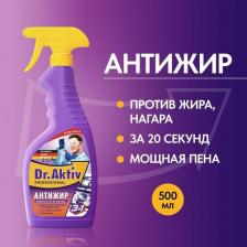 Бытовая химия Dr.Aktiv Средство чистящее "Антижир" для удаления жира, нагара, копоти 500 мл спрей