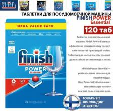 Бытовая химия Finish Таблетки для посудомоечной машины Powerbal Power Essential, 120 шт