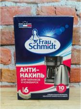 Бытовая химия Frau Schmidt Средство от накипи для кофемашин и чайников "Антинакипь" в таблетках 6.0