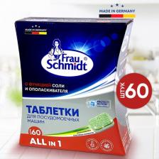 Бытовая химия Frau Schmidt Таблетки для посудомоечных машин всё в одном 100 шт