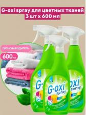 Бытовая химия Grass Пятновыводитель G-oxi spray для цветных вещей 600 мл тригер