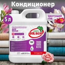 Бытовая химия Green Drago Кондиционер ополаскиватель для белья GD285000