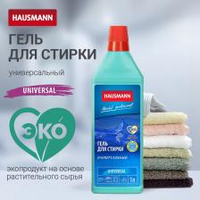 Бытовая химия Hausmann Гель для стирки универсальный, 1 л