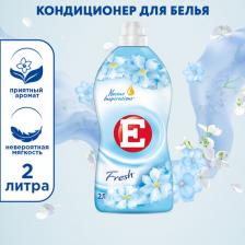Бытовая химия Henkel Кондиционер для белья Е "Свежий", 2 литра