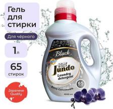 Бытовая химия Jundo "Black" Концентрированный гель для стирки Черного белья, 1л