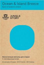 Бытовая химия Jungle Story Капсулы для стирки Бриз островов в океане 53.0