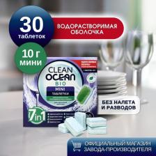 Бытовая химия Laboratory Katrin Мини таблетки с энзимами в водорастворимой пленке для посудомоечных машин Clean Ocean Bio "7 в 1" в водорастворимой пленке 300 г. 30 шт. Эко-таблетки