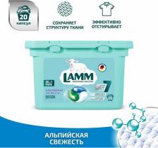 Бытовая химия Lamm Капсулы для стирки "альпийская свежесть" Ламм для белого белья 20 шт, бесфосфатные, гипоаллергенные, Лам