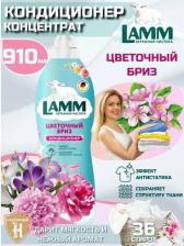 Бытовая химия Lamm Кондиционер для белья концентрат