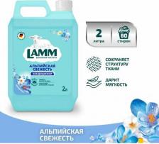 Бытовая химия Lamm Кондиционер ополаскиватель для белья "Альпийская свежесть" 2 л, концентрат, универсальный, для всех типов белья, Ламм Лам