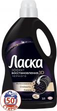 Бытовая химия Ласка Жидкое средство для стирки для черного и темного для любых видов ткани, 3.0 л