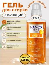 Бытовая химия Lion Концентрированное жидкое средство для стирки белья Nanox One Standard против стойких загрязнений, 640г