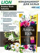 Бытовая химия Lion Кондиционер для белья Soflan Aroma Rich Juliette с натуральными ароматическими маслами 400 мл., сменная упаковка