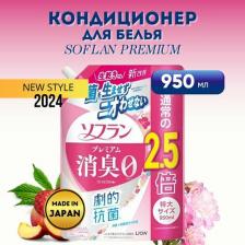Бытовая химия Lion Кондиционер для белья Soflan Premium Floral Aroma, с цветочно-ягодным ароматом, мягкая упаковка с колпачком, 950 мл