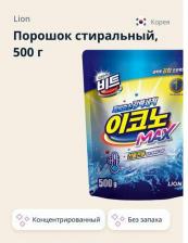 Бытовая химия Lion Порошок стиральный BEAT ECONO MAX концентрированный 500 г