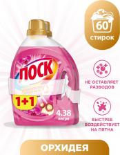 Бытовая химия Losk Гель для стирки Орхидея универсальный 2,19 л х 2 шт