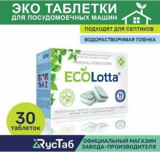 Бытовая химия Lotta Таблетки для посудомоечной машины ". Eco. All in 1", 30 штук