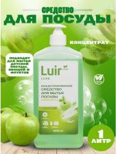 Бытовая химия Luir Гель для мытья посуды Luxe Концентрированное средство для мытья посуды Зеленое яблоко