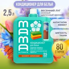 Бытовая химия Mama Ultimate Кондиционер для белья весенний луг, 2,5 л