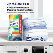 Бытовая химия Maunfeld Стиральный порошок Purity Max Color Automat, 6 кг