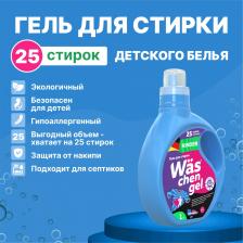 Бытовая химия More choice Гель для стирки детского белья Was chen gel Kinder